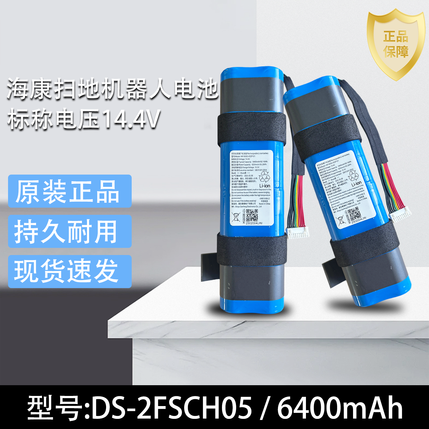 海康萤石cs-RS2机器人锂电池HK18650-4S2P-01电池组6200mAh14.4V