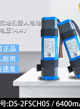 海康萤石cs-RS2机器人锂电池HK18650-4S2P-01电池组6200mAh14.4V