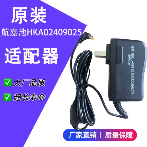 航嘉huntkey电源适配器HKA02409025-1N E530/E330/E520T/SPP300