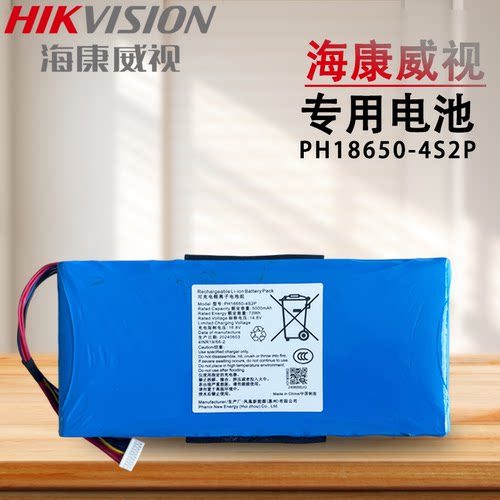 海康专用电池型号PH18650-4S2P 14.6V5000mAh可充电锂离子电池组
