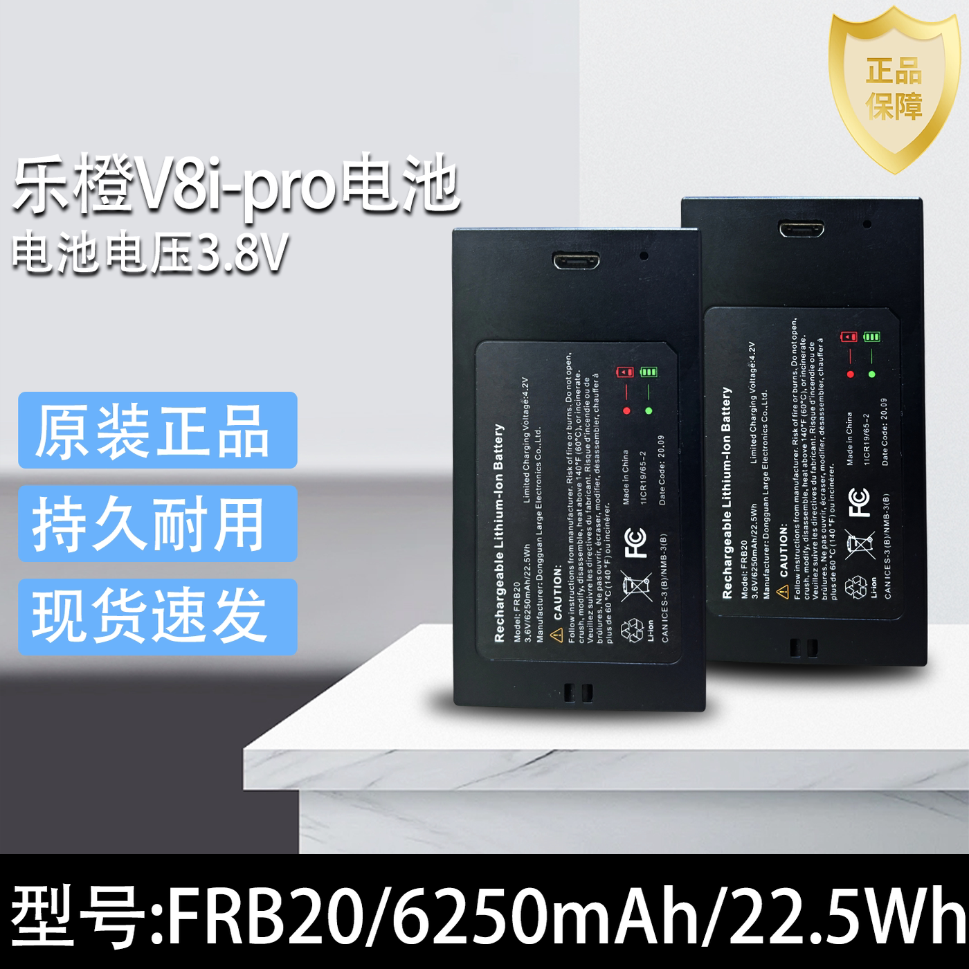 原装3.6V乐橙型号v8i-pro智能锁视频电池型号FRB20 容量6250mah