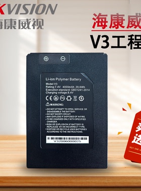 原装海康威视全新V3工程宝DS-1T01/DS-2FG002-H网路通V6-ADH电池