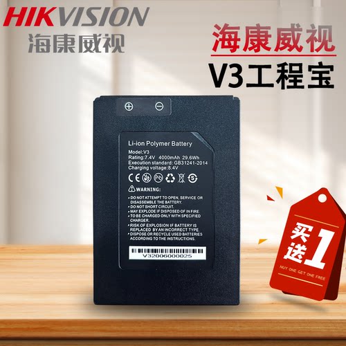 原装海康威视全新V3工程宝DS-1T01/DS-2FG002-H网路通V6-ADH电池