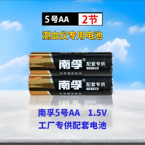 南孚5号电池1.5V家用电视空调遥控器鱼跃三诺雅斯血糖仪血氧仪