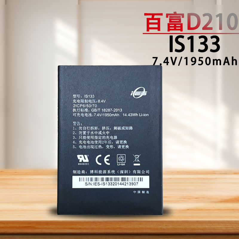 全新百富D210刷卡机电池 无线终端PAX D210充电电板 IS133 锂电池