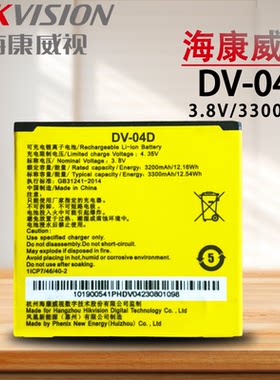 原装DV-04D电池海康高清执法记录仪系列电池适用DS-MH1310/MH2311