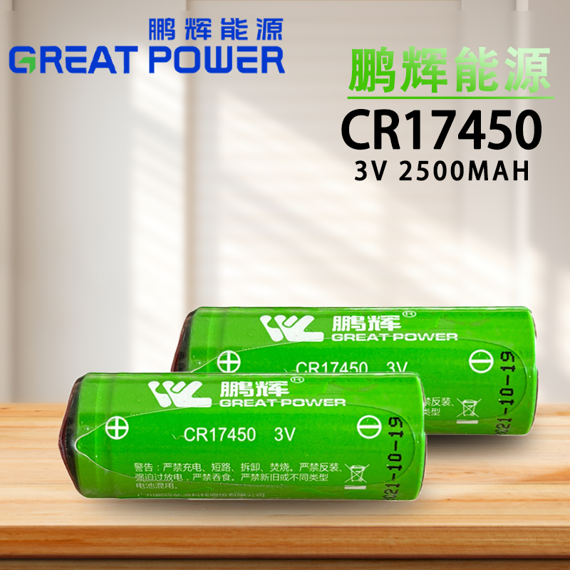 鹏辉CR17450 锂电池3.0V光电感烟器电池火灾探测报警器水表电池