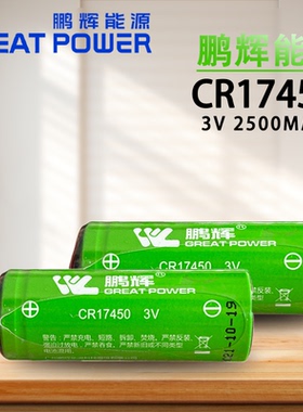 鹏辉CR17450 锂电池3.0V光电感烟器电池火灾探测报警器水表电池