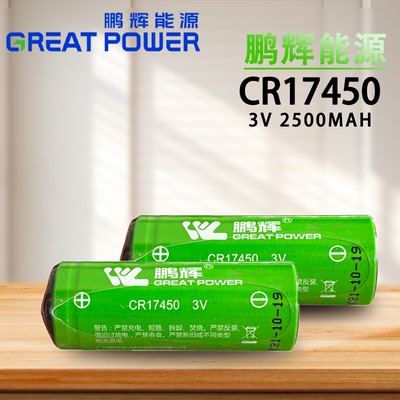 鹏辉CR17450 锂电池3.0V光电感烟器电池火灾探测报警器水表电池