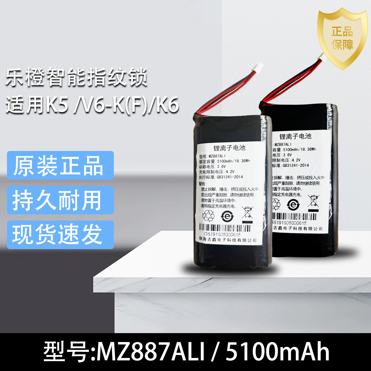 乐橙型号K5 /V6-K(F)/K6智能指纹锁电池3.6V5100mAh备用锂电池