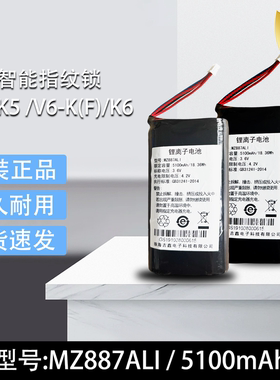 乐橙型号K5 /V6-K(F)/K6智能指纹锁电池3.6V5100mAh备用锂电池