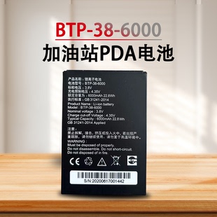 6000加油站液化易燃液体PDA专用 适用型号T60 防爆电池BTP 原装