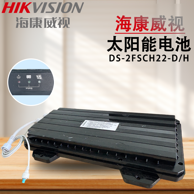 海康太阳能板锂电池 DS-2FSCH22-D/H 容量20.8Ah/227.76Wh可充电