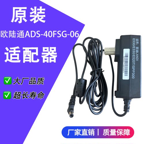 欧陆通电源适配器ADS-40SFG 9V2.5A适用E530/E330/E520T/SPP300