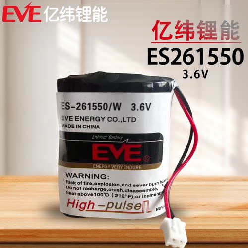 亿纬3.6V全新ES-261550电池