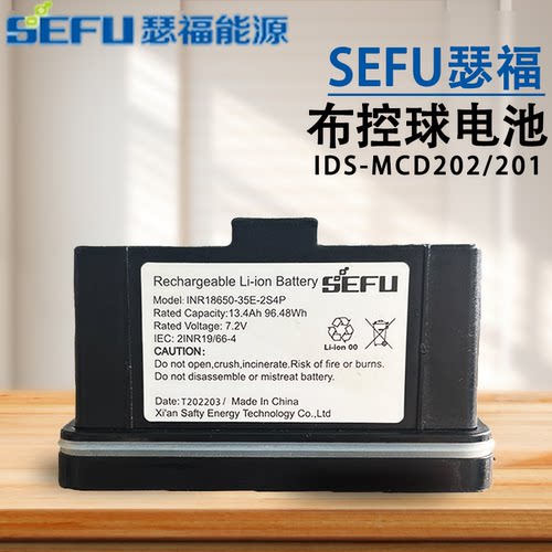 布控球锂电池海康威视