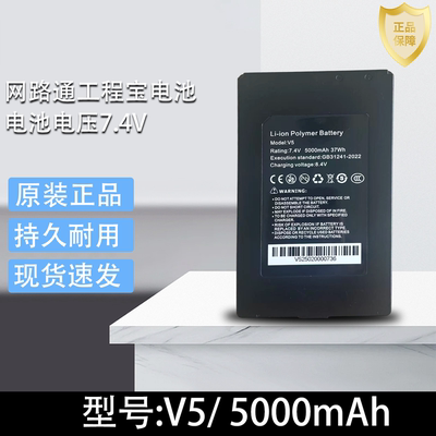 网路通原装7.4V5000mAh电池