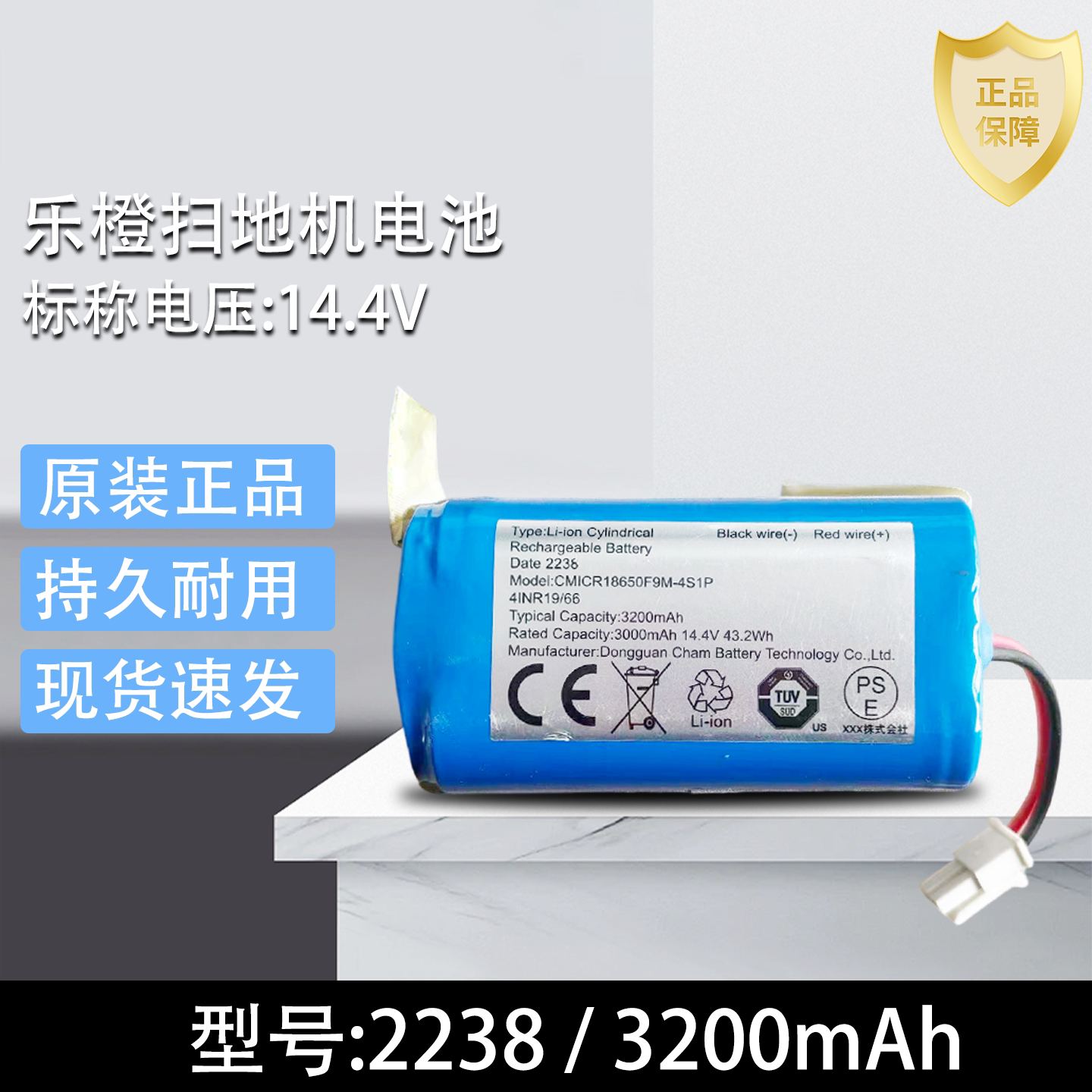 原装乐橙扫地机专用电池型号2238电压14.4V 容量3200毫