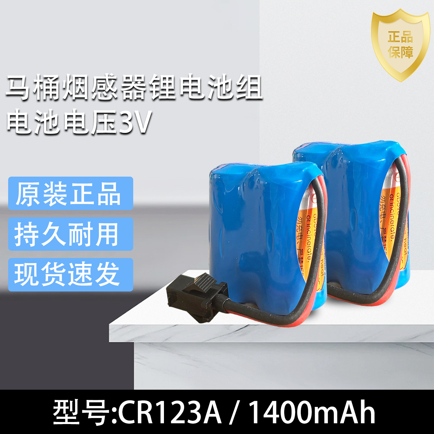定制孚安特CR123A-2P小区智能电表电池 3V马桶烟感器锂电池组