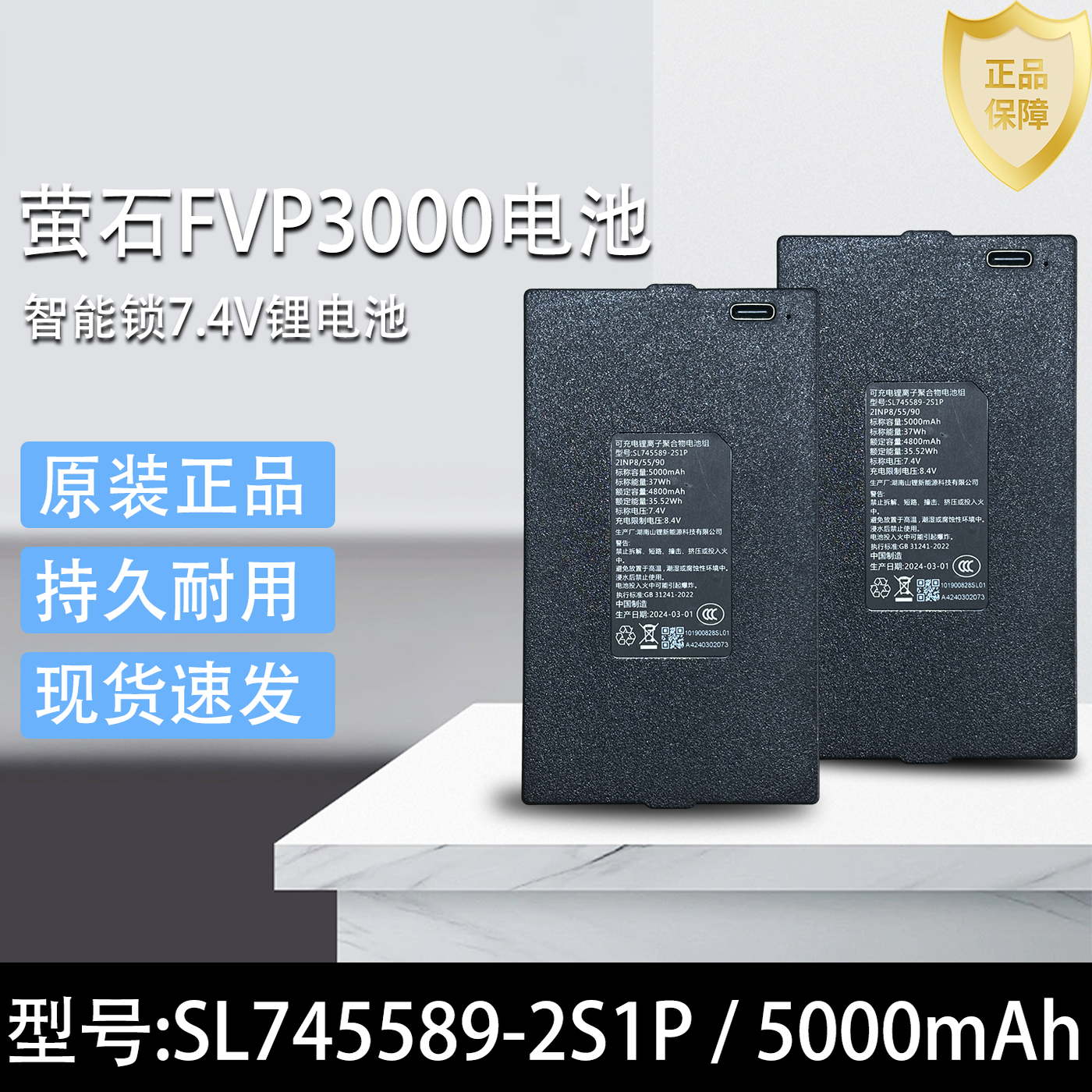 萤石3000FVPplus智能锁SL745589-2S1P锂电池7.4V/5000mah 35.52Wh