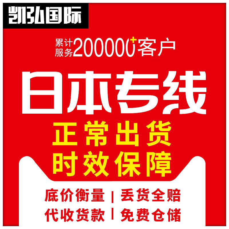 中国到日本集運专线轉運空運特快快递物流日本快遞集貨国际快递-封面