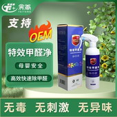 钛唐特效甲醛净装 修家具快速除甲醛清除剂窗帘地毯除甲醛厂家直销