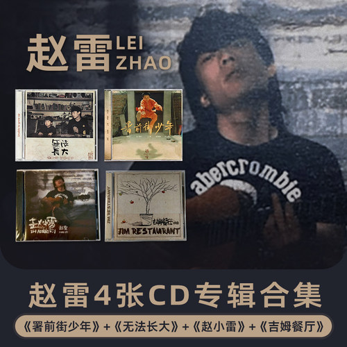 正版 赵雷4张专辑CD唱片套装 附歌词本周边