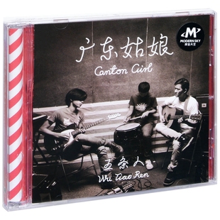 五条人专辑 乐队 广东姑娘 歌词本 夏天 CD唱片 官方正版