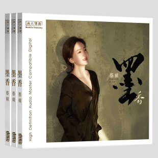 官方正版 蔡婧专辑 墨香 发烧人声 民歌民乐 纯银CD唱片碟