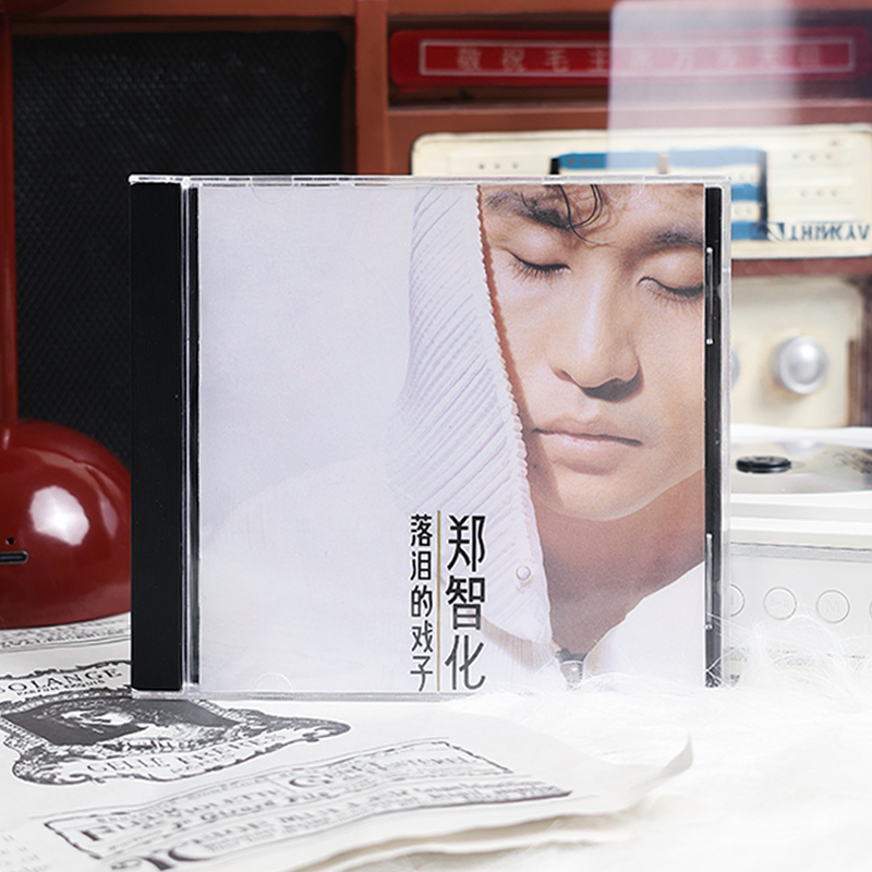 正版唱片 郑智化 落泪的戏子 CD专辑 经典五大 车载音乐流行碟片