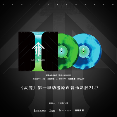 正版 灵笼 动漫原声音乐专辑 纪念编码2LP黑胶唱片+海报特典周边