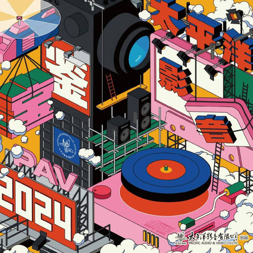 官方正版 2024太平洋影音宝鉴 乌苏里船歌 粉墨 U盘+CD唱片套装