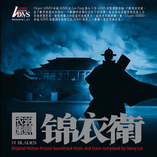 原装进口 萨顶顶 黎允文 锦衣卫电影原声音乐OST ADMS发烧CD唱片