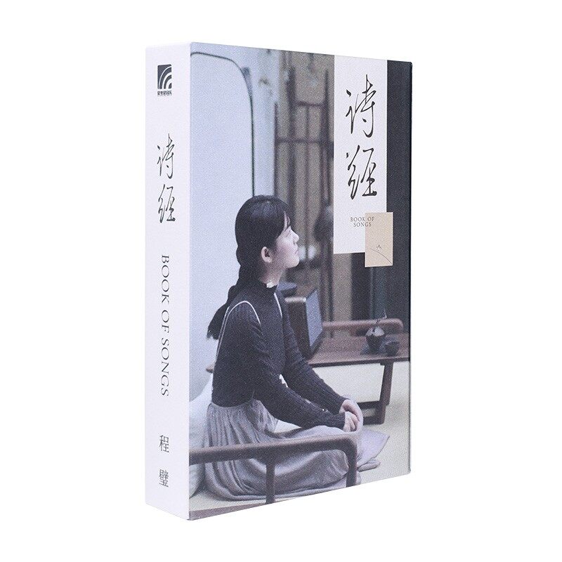 官方正版 程璧专辑 诗经 以现代民谣演绎古老诗歌 AT卡带版唱片
