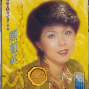 进口 在水中央 宝丽金88极品音色 过客 CD唱片碟 关菊英专辑 原装