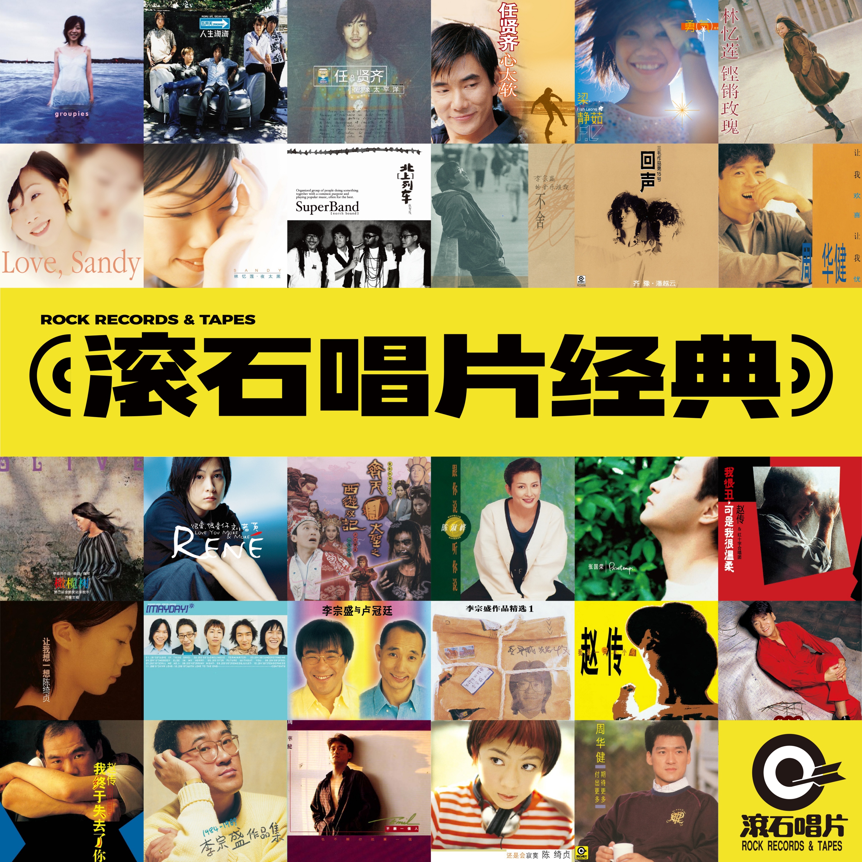 正版滚石经典唱片专辑合集林忆莲陈绮贞五月天任贤齐伍佰礼物CD碟