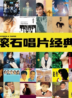 正版滚石经典唱片专辑合集林忆莲陈绮贞五月天任贤齐伍佰礼物CD碟