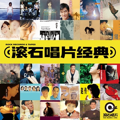 正版滚石经典唱片专辑合集林忆莲陈绮贞五月天任贤齐伍佰礼物CD碟
