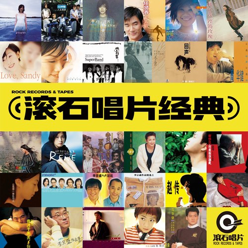 滚石经典系列珍藏合集 拍4张唱片赠滚石套盒