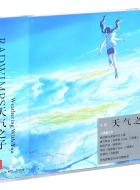 正版 新海诚 RADWIMPS 天气之子 电影原声带 CD唱片 动漫电影周边