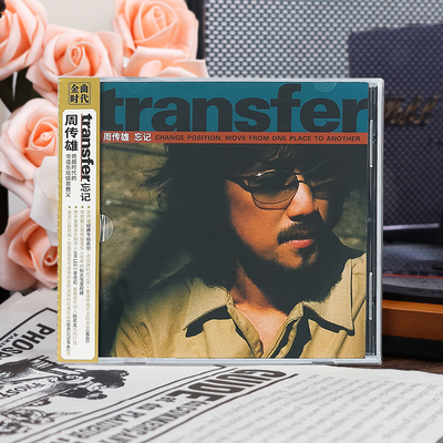 官方正版 小刚 周传雄transfer忘记 经典专辑 CD唱片+歌词本 黄昏