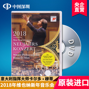 安德里斯尼尔森斯 维也纳爱乐乐团 2018维也纳新年音乐会DVD歌碟