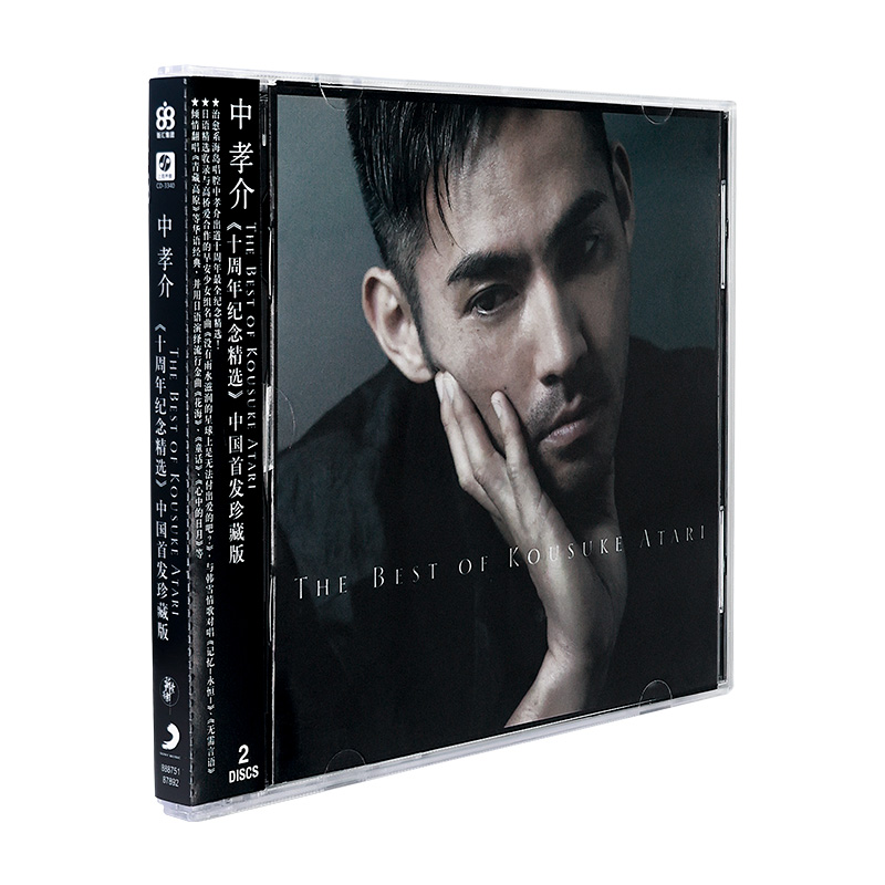 官方正版 中孝介专辑 十周年纪念精选 中国首发珍藏版 2CD唱片碟