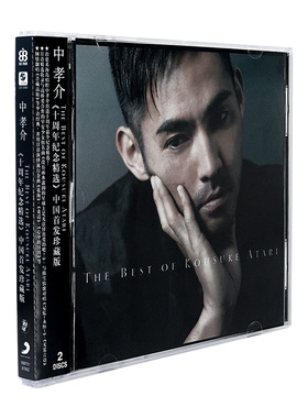 官方正版 中孝介专辑 十周年纪念精选 中国首发珍藏版 2CD唱片碟