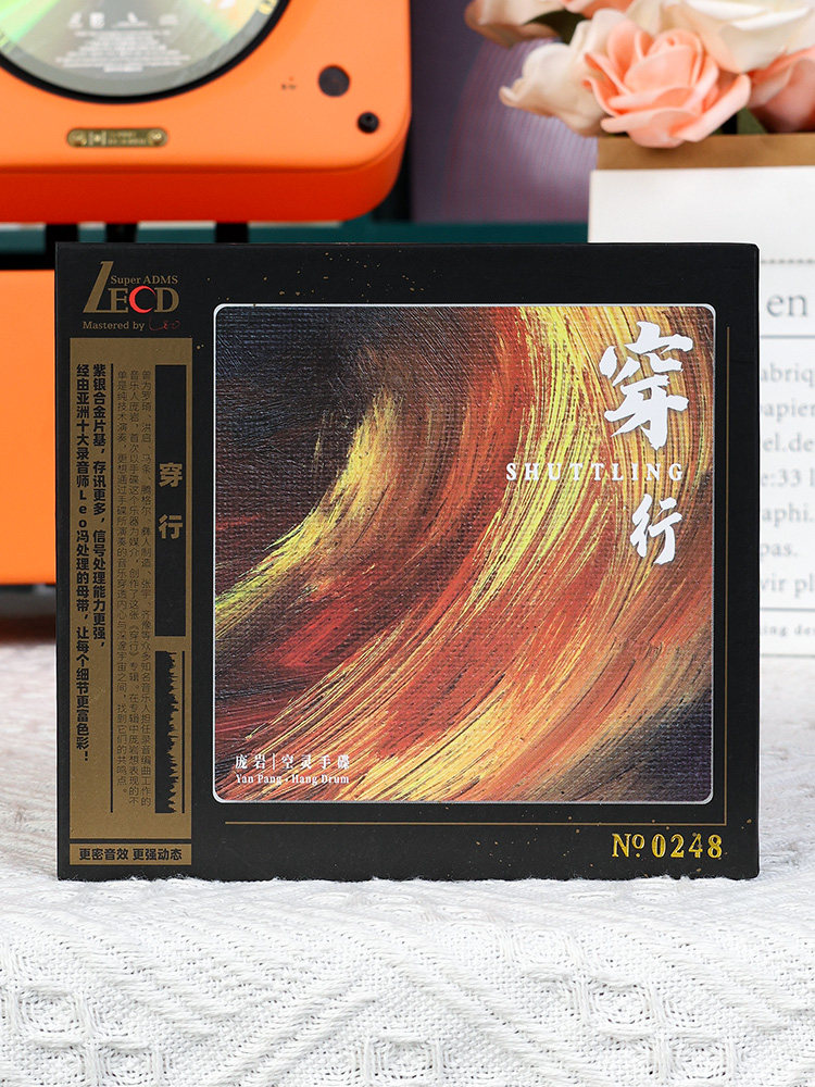 官方正版  庞岩 穿行 LECD 高音质发烧专辑 空灵鼓手发烧大碟唱片