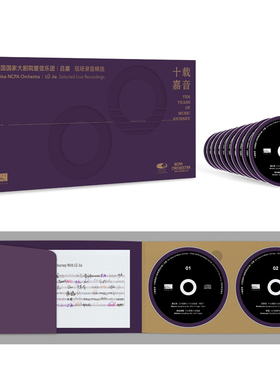 正版 十载嘉音 吕嘉与国家大剧院管弦乐团现场录音精选 10CD唱片
