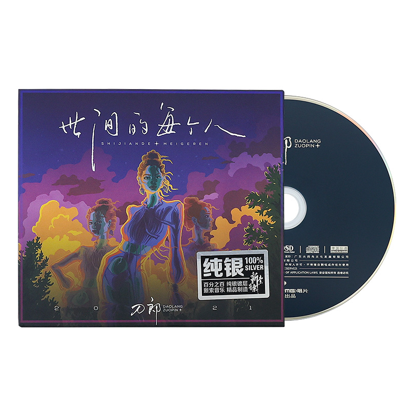 官方正版 刀郎专辑 世间的每个人 纯银版唱片CD+歌词本车载流行碟