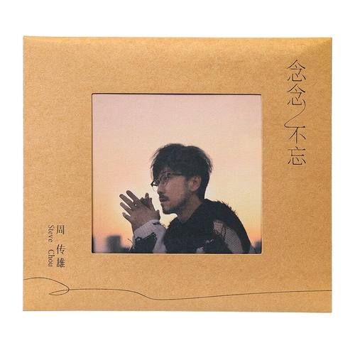 官方正版 周传雄新专辑 念念不忘 小刚 CD唱片+手写信+明信片周边