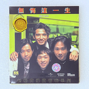 进口 HIFI Beyond乐队专辑 88系列 CD唱片发烧碟 无悔这一生 港版