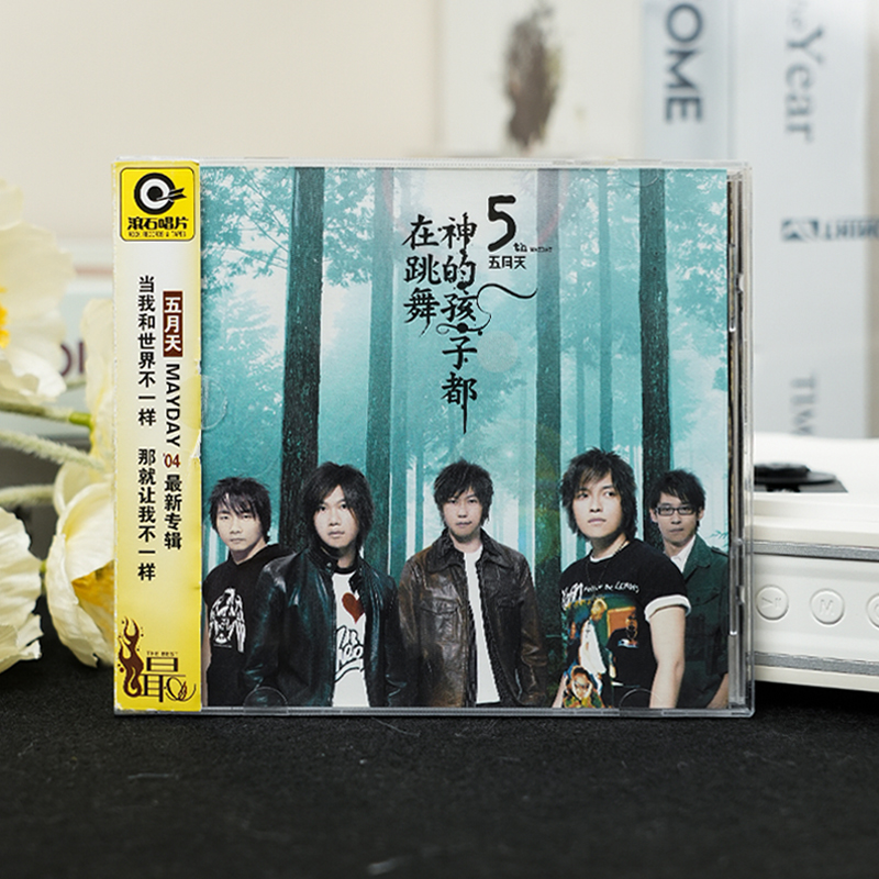 正版 五月天第五张专辑 神的孩子都在跳舞 滚石经典 CD唱片 倔强